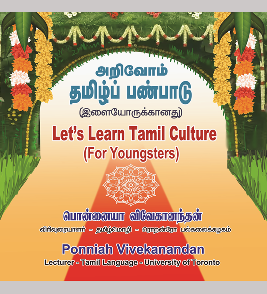 Arivom thamil Panpadu 1