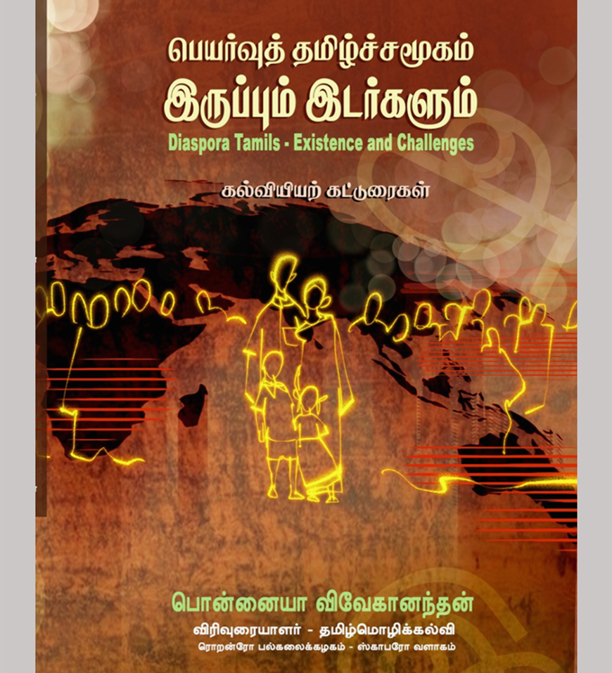 Peyarvuch samookam 1