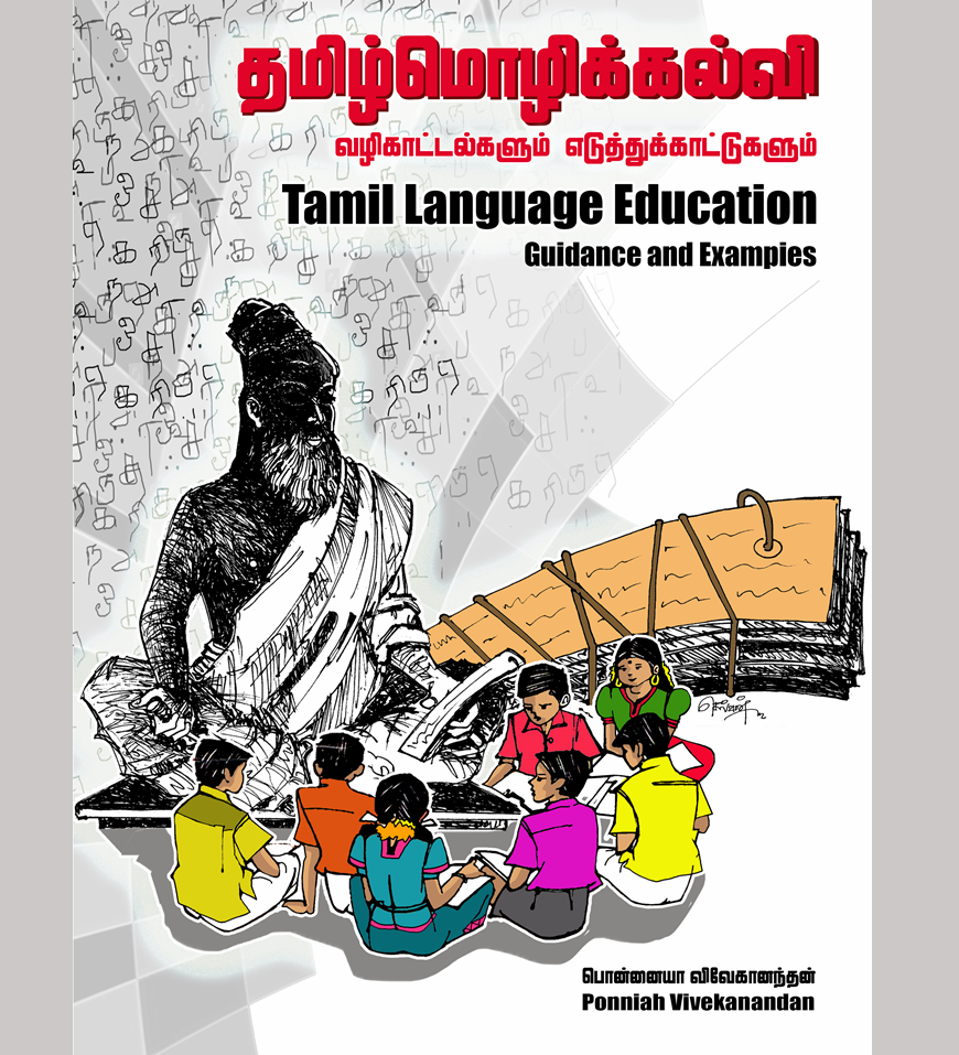 Thamilmolik kalvi-Ponniah Vivekanandan