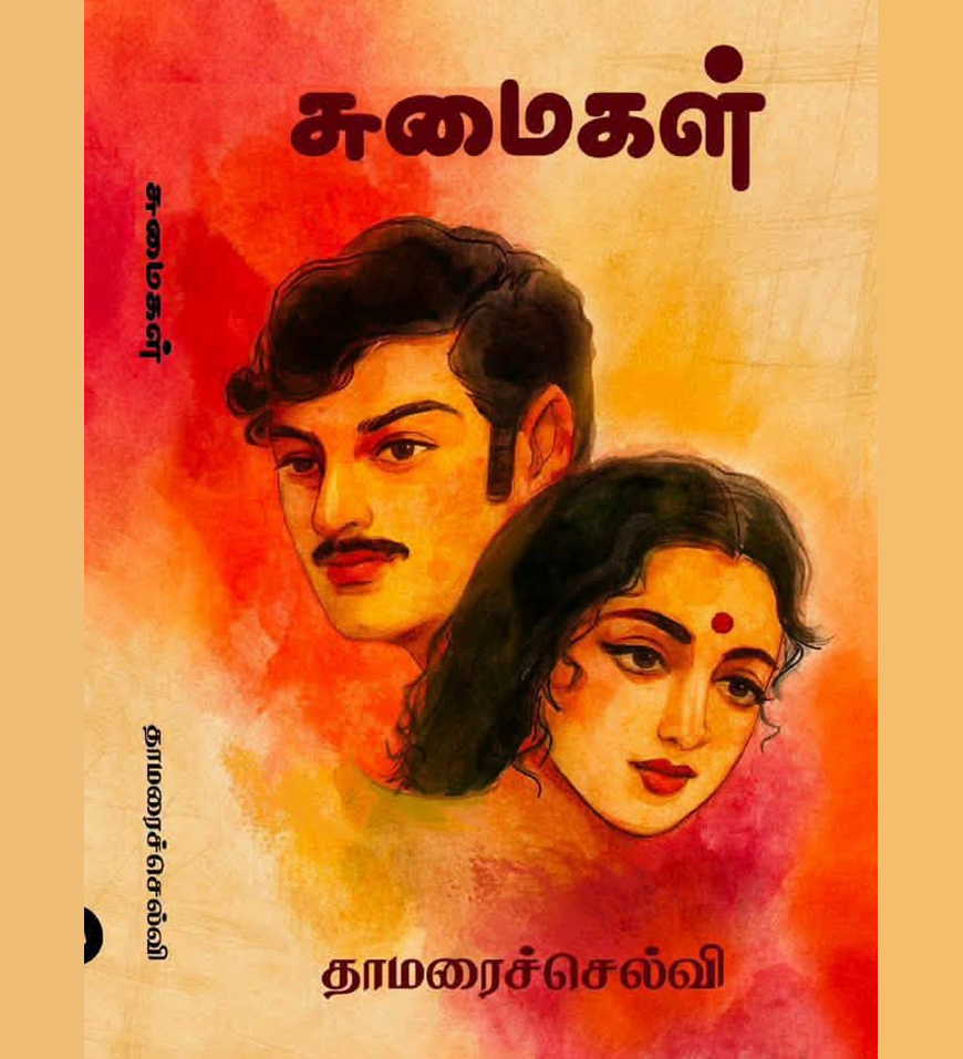 Sumaikal 2 Sumaikal 2
