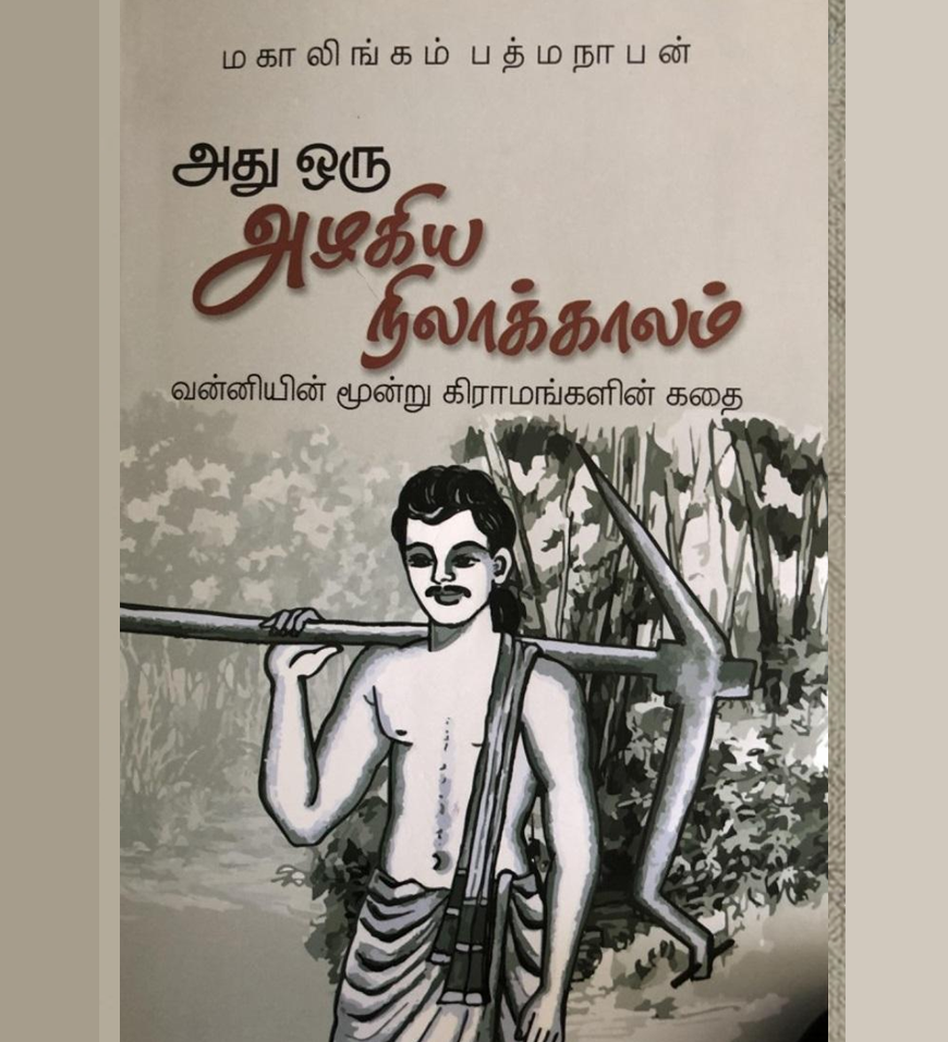 athu oru alakiya nilakkalam
